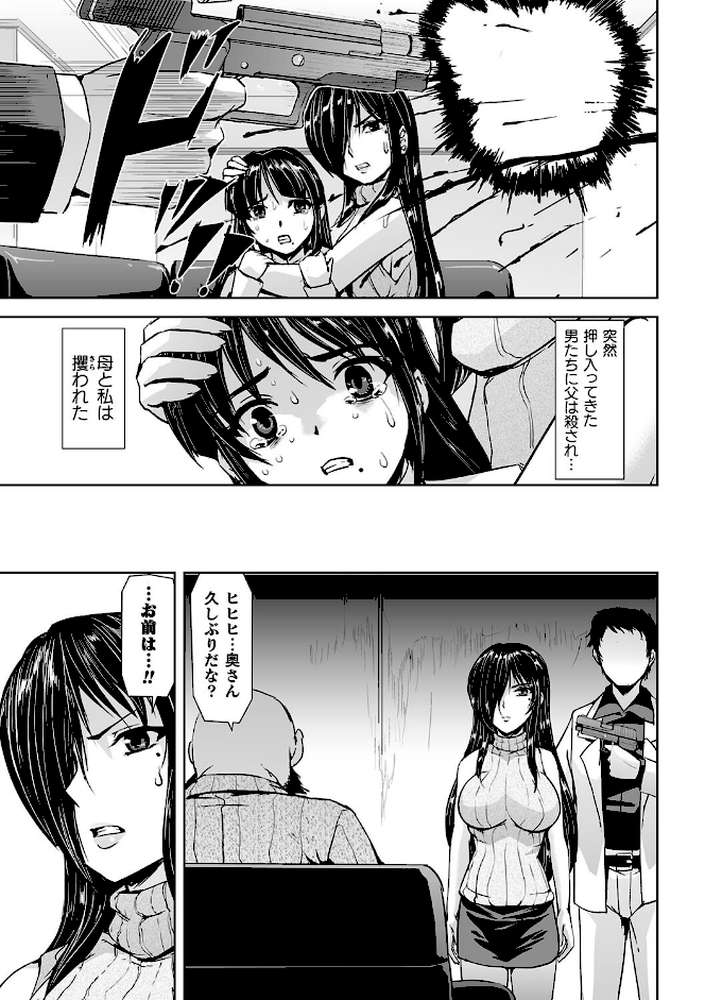囚われた美少女捜査官 神代さくら THE COMIC