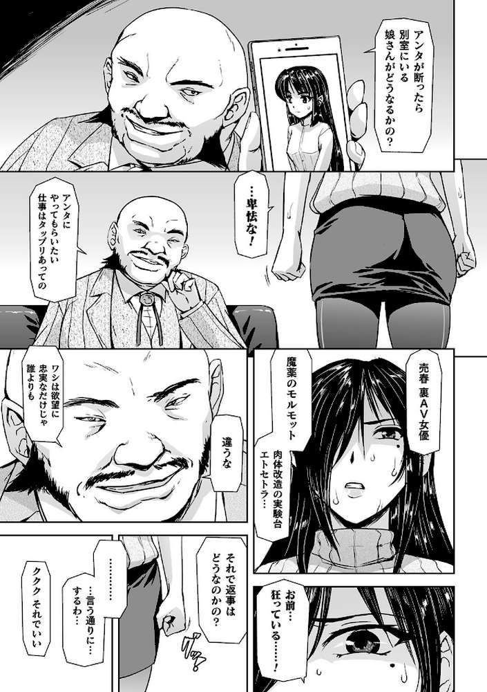 囚われた美少女捜査官 神代さくら THE COMIC