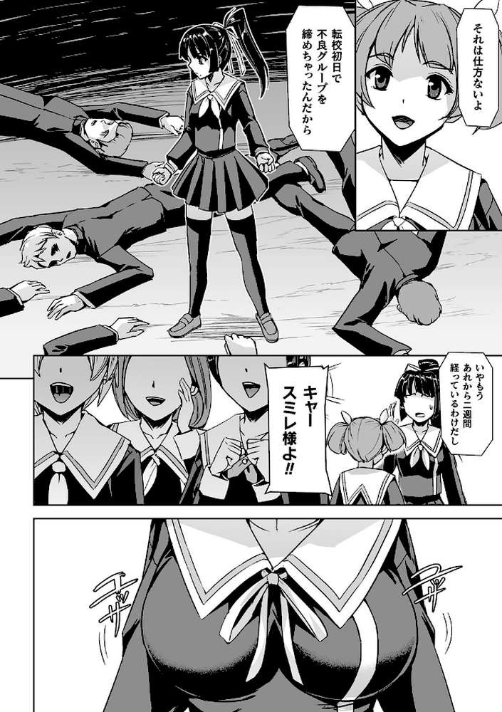 囚われた美少女捜査官 神代さくら THE COMIC