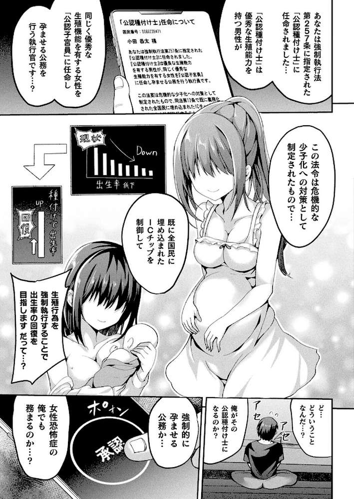 絶対孕ませ執行!〜公認種付け士の逆襲〜 第一条【単話】【すみすず】 (p5)