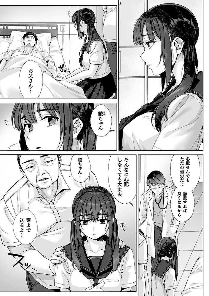 純朴女子校生はオヤジ色に染められて コミック版 第7話【miniru 空蝉 もり苔】 (p2)