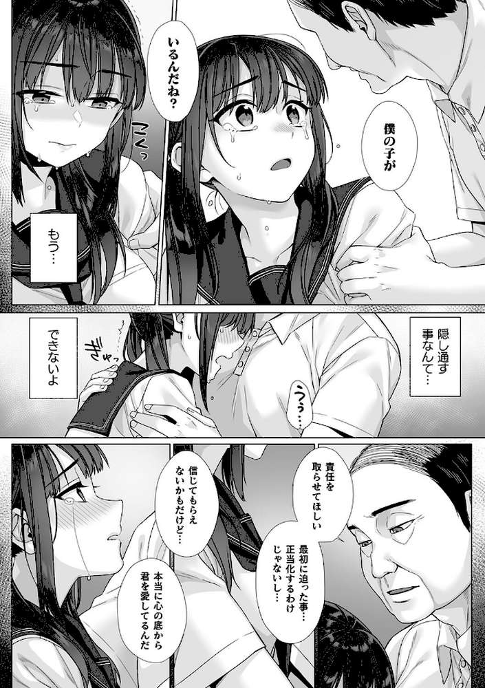 純朴女子校生はオヤジ色に染められて コミック版 第7話【miniru 空蝉 もり苔】 (p3)