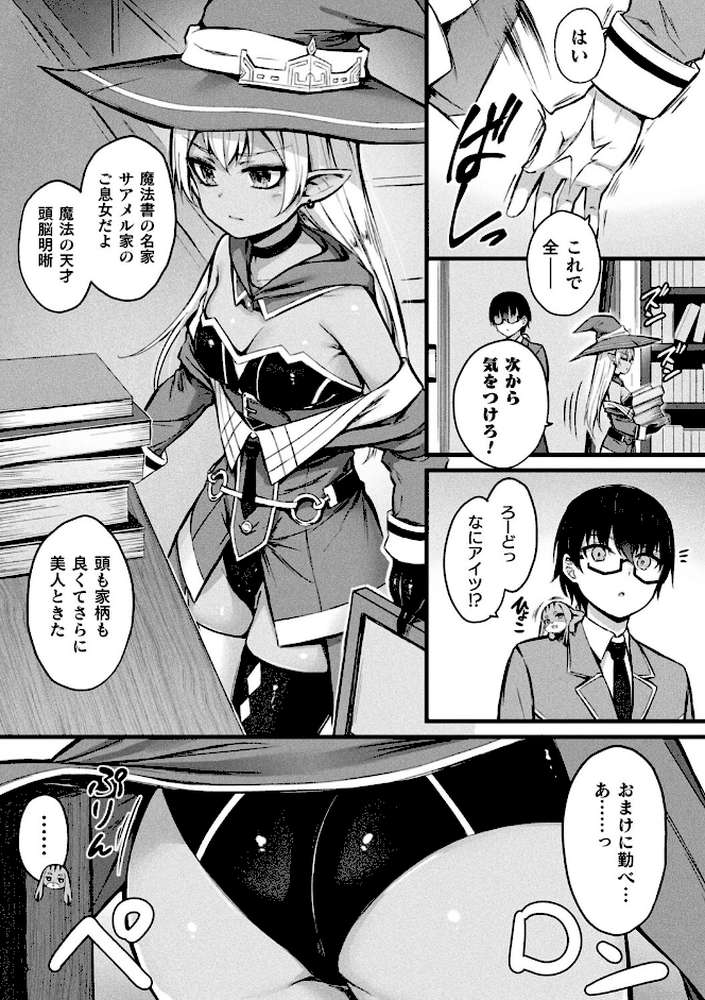 他者変身のゴーレムガール【キャラクターデザイン設定集つき電子書籍限定版】【内藤キララ】 (p17)