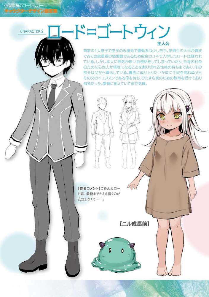 他者変身のゴーレムガール【キャラクターデザイン設定集つき電子書籍限定版】【内藤キララ】 (p44)