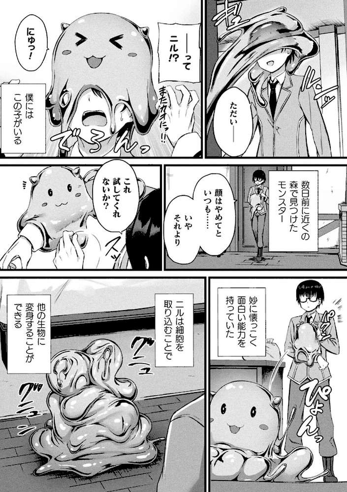 他者変身のゴーレムガール【キャラクターデザイン設定集つき電子書籍限定版】【内藤キララ】 (p4)