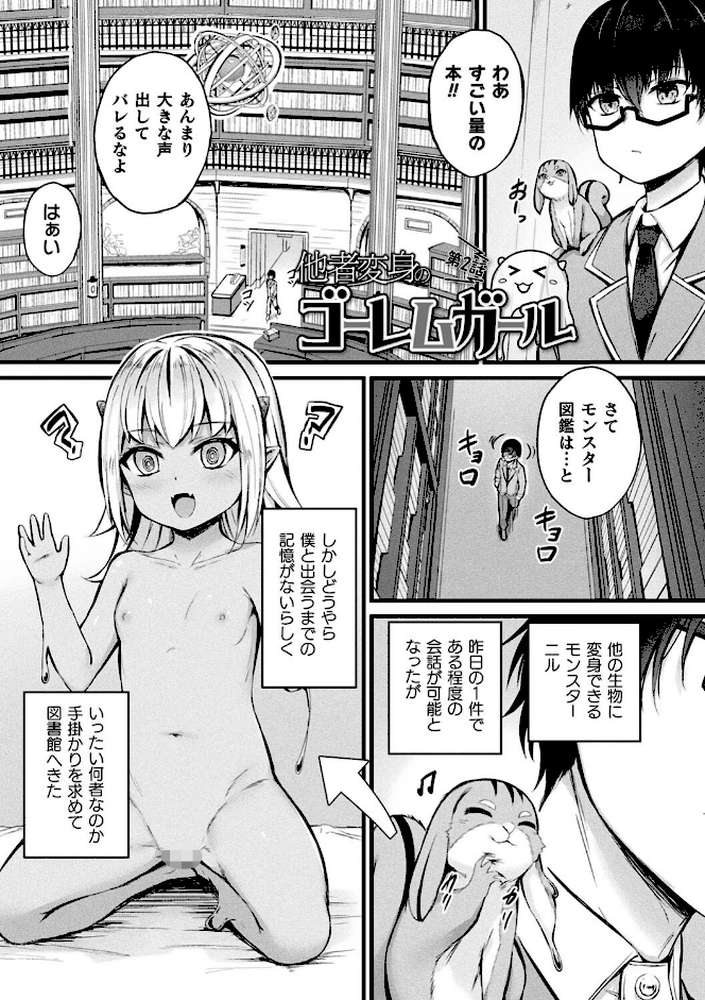 他者変身のゴーレムガール【キャラクターデザイン設定集つき電子書籍限定版】【内藤キララ】 (p15)