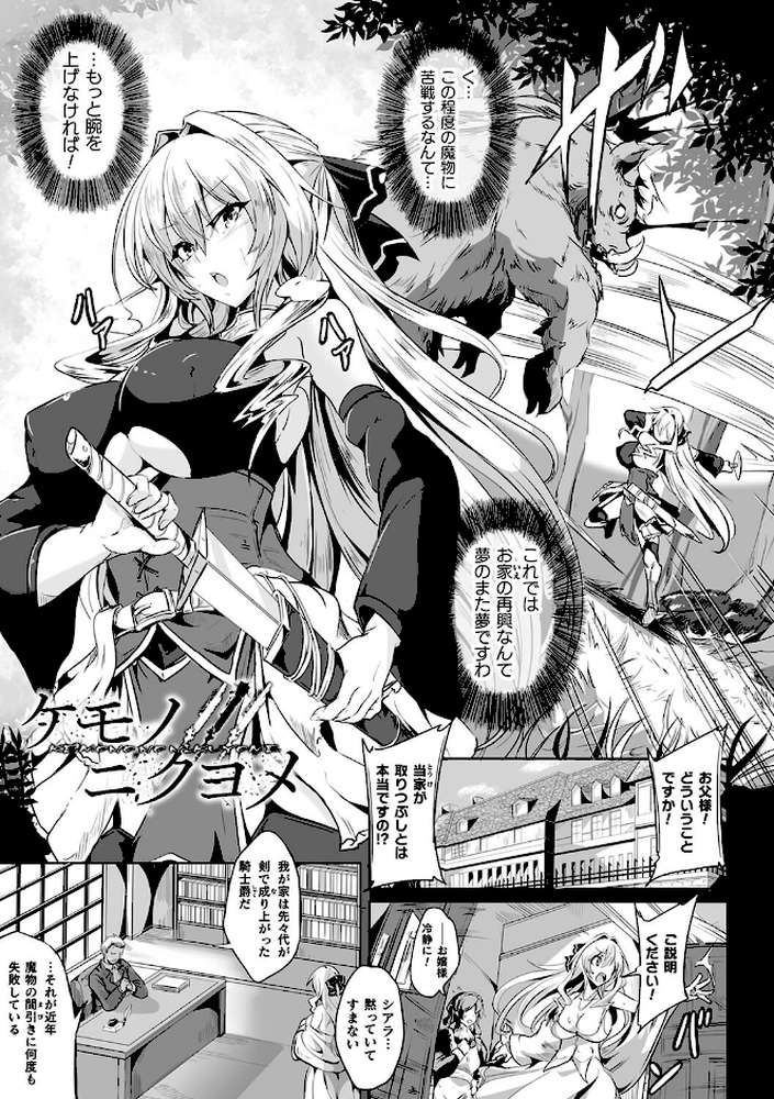 負けて孕んでボテ腹エンド【かカカカ】 (p32)