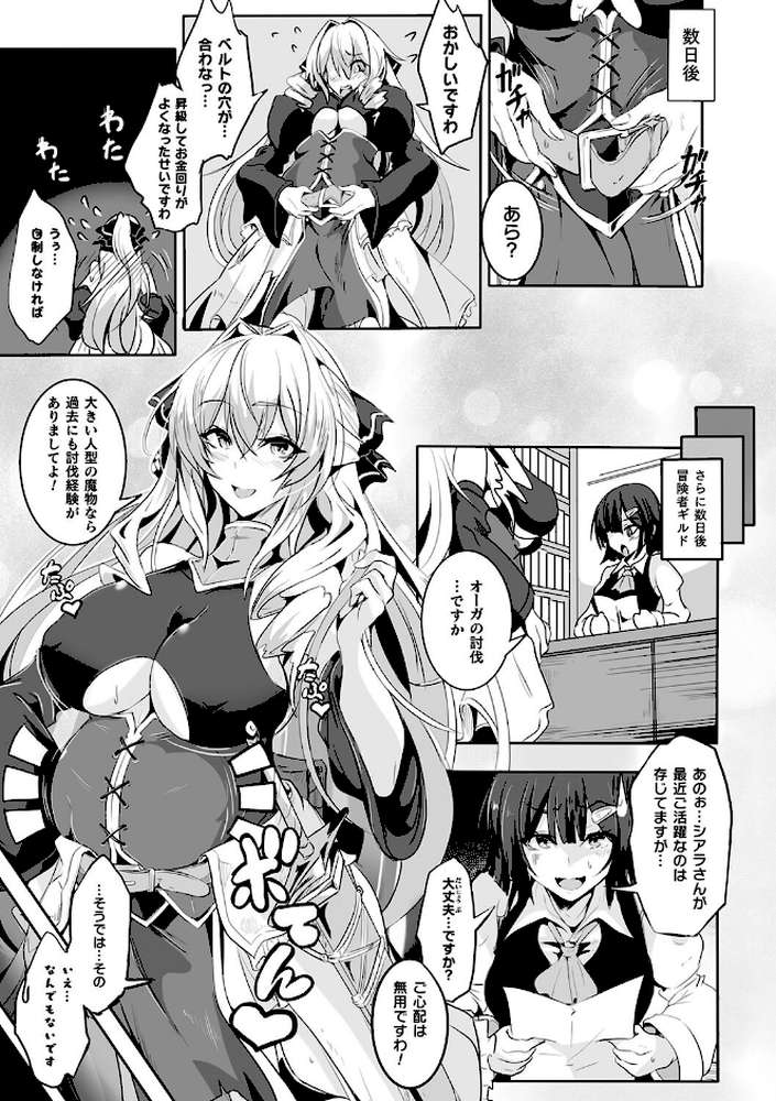 負けて孕んでボテ腹エンド【かカカカ】 (p34)