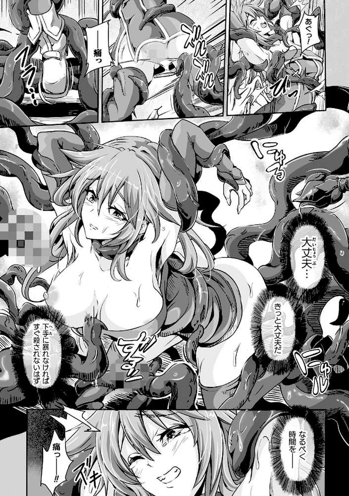 負けて孕んでボテ腹エンド【かカカカ】 (p46)