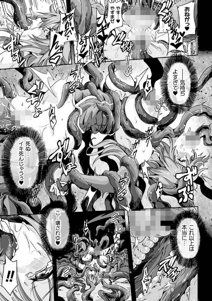 負けて孕んでボテ腹エンド【かカカカ】 (p48)