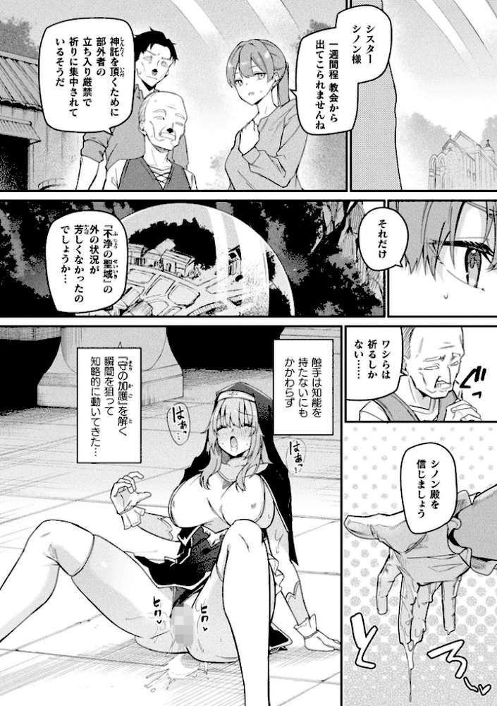 守に完全特化した修道女の攻略譚 後編【単話】