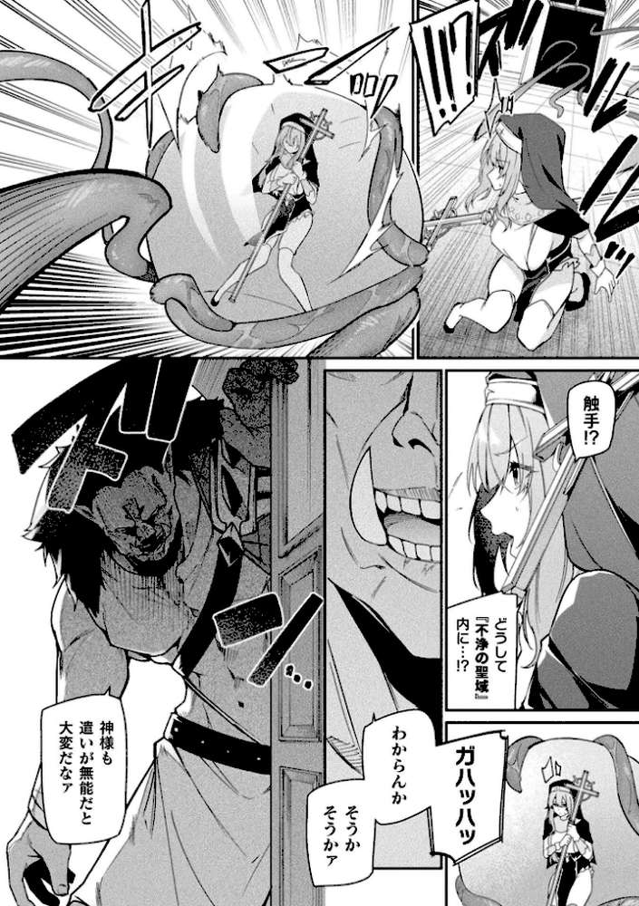 守に完全特化した修道女の攻略譚 後編【単話】