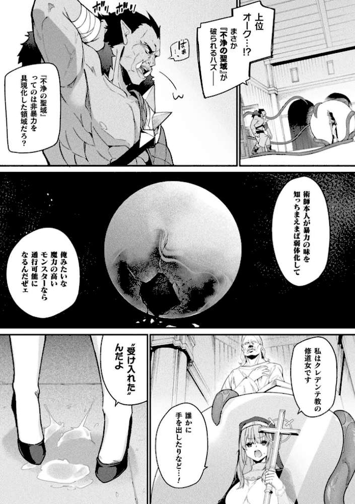 守に完全特化した修道女の攻略譚 後編【単話】