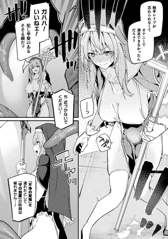 守に完全特化した修道女の攻略譚 後編【単話】