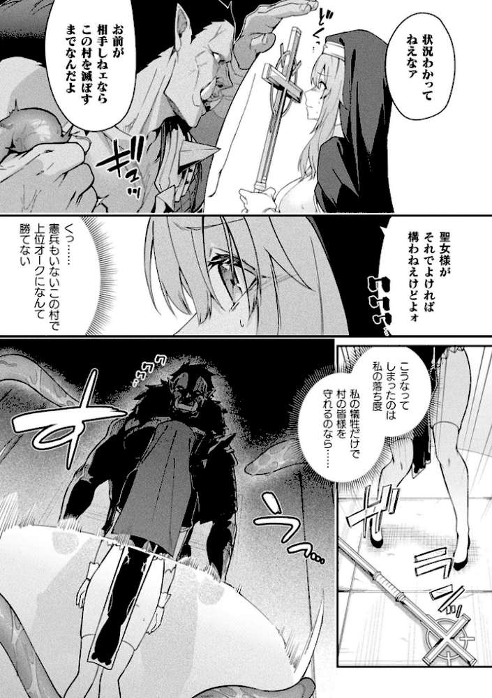 守に完全特化した修道女の攻略譚 後編【単話】