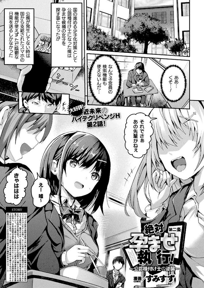 絶対孕ませ執行!〜公認種付け士の逆襲〜 第二条【単話】【すみすず】 (p1)