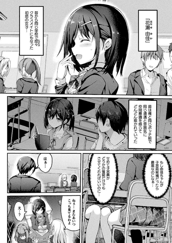 絶対孕ませ執行!〜公認種付け士の逆襲〜 第二条【単話】【すみすず】 (p2)