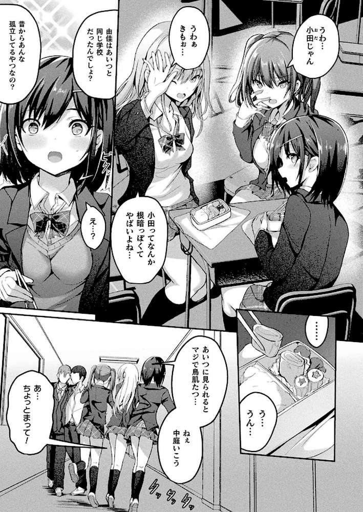 絶対孕ませ執行!〜公認種付け士の逆襲〜 第二条【単話】【すみすず】 (p3)