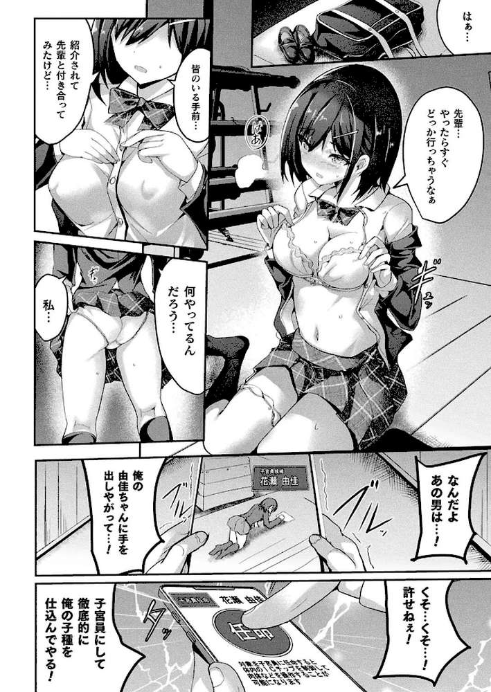 絶対孕ませ執行!〜公認種付け士の逆襲〜 第二条【単話】【すみすず】 (p8)