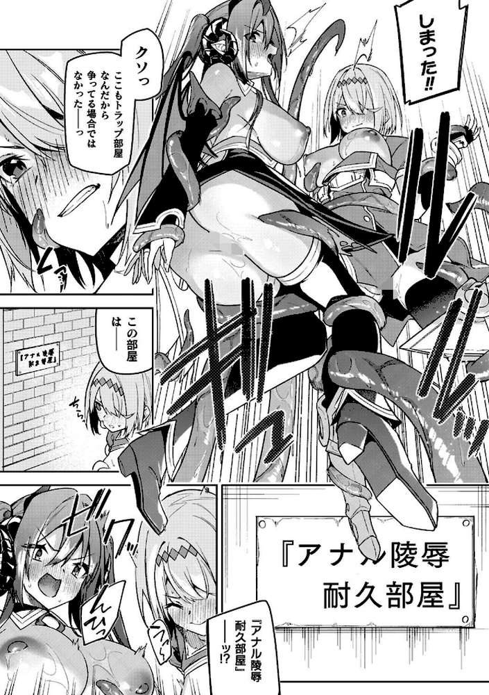 淫辱迷宮 〜エロトラップで乱れ咲く魔勇〜【へたれん】 (p18)