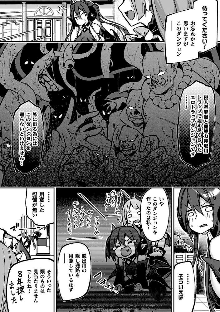 淫辱迷宮 〜エロトラップで乱れ咲く魔勇〜【へたれん】 (p3)