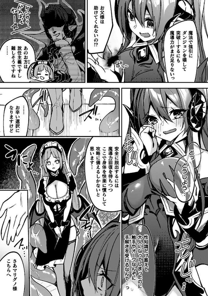 淫辱迷宮 〜エロトラップで乱れ咲く魔勇〜【へたれん】 (p4)