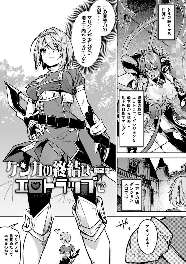 淫辱迷宮 〜エロトラップで乱れ咲く魔勇〜【へたれん】 (p10)