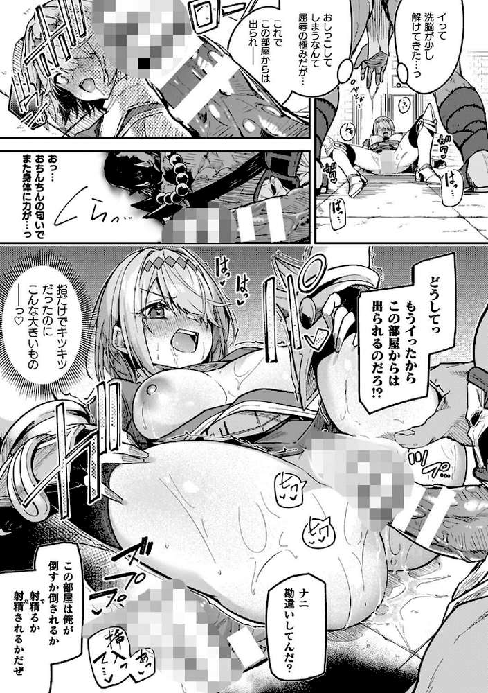 淫辱迷宮 〜エロトラップで乱れ咲く魔勇〜【へたれん】 (p16)