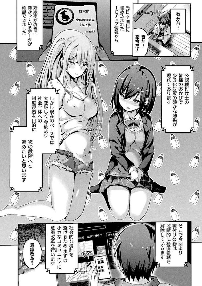 絶対孕ませ執行！〜公認種付け士の逆襲〜 第三条【単話】