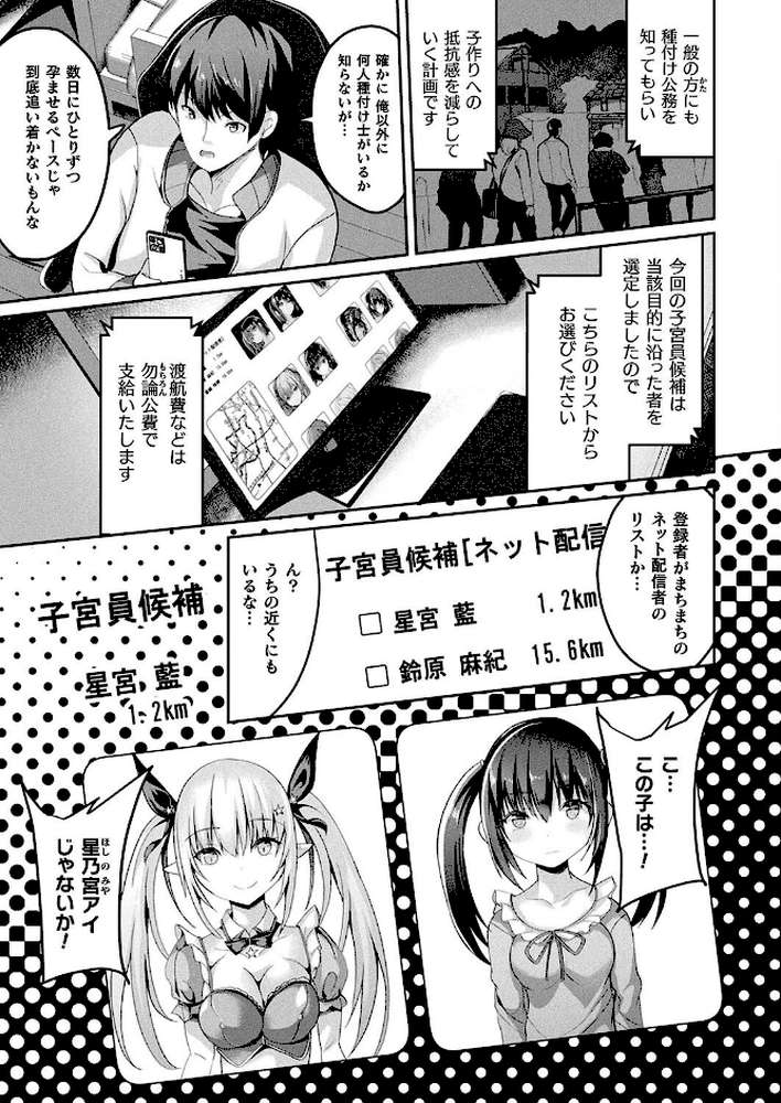 絶対孕ませ執行！〜公認種付け士の逆襲〜 第三条【単話】