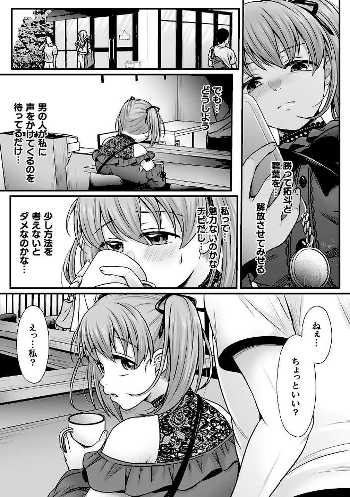 魔法少女マジピュア 〜NTR調教に堕ちるW魔法少女〜 THE COMIC【でんぱゆっくり 上田ながの むおと】 (p33)