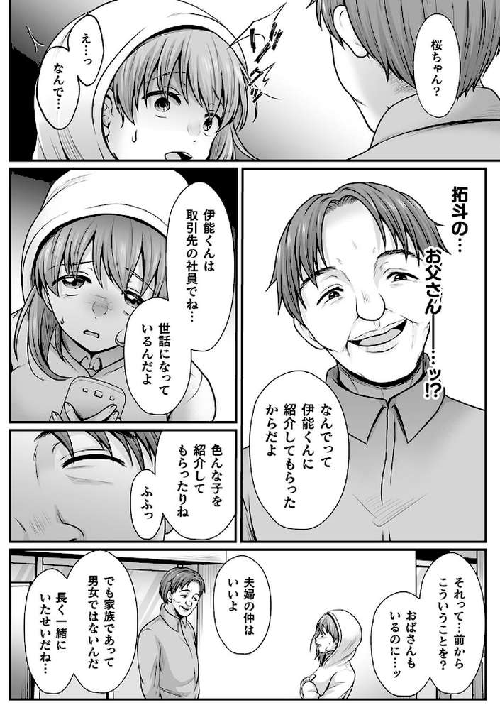 魔法少女マジピュア 〜NTR調教に堕ちるW魔法少女〜 THE COMIC【でんぱゆっくり 上田ながの むおと】 (p52)