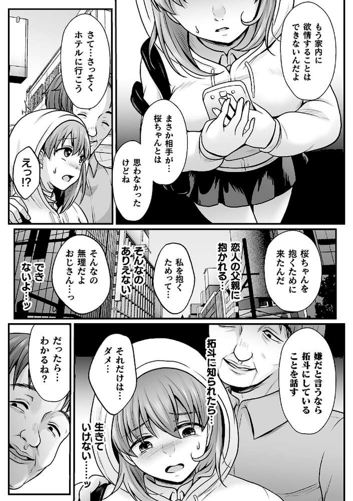 魔法少女マジピュア 〜NTR調教に堕ちるW魔法少女〜 THE COMIC【でんぱゆっくり 上田ながの むおと】 (p53)