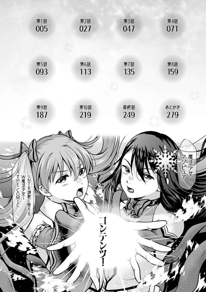 魔法少女マジピュア 〜NTR調教に堕ちるW魔法少女〜 THE COMIC【でんぱゆっくり 上田ながの むおと】 (p2)