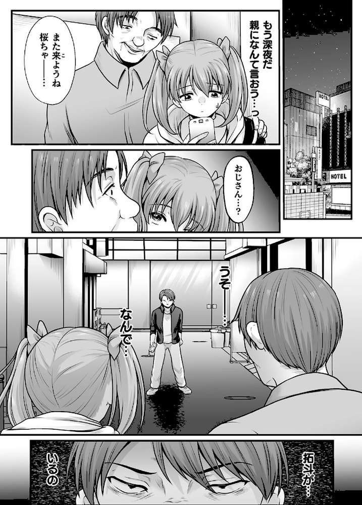 魔法少女マジピュア 〜NTR調教に堕ちるW魔法少女〜 THE COMIC【でんぱゆっくり 上田ながの むおと】 (p58)