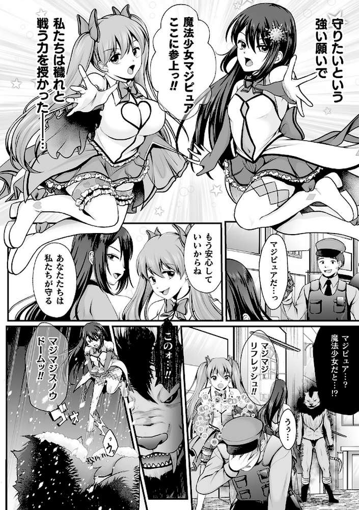魔法少女マジピュア 〜NTR調教に堕ちるW魔法少女〜 THE COMIC【でんぱゆっくり 上田ながの むおと】 (p4)