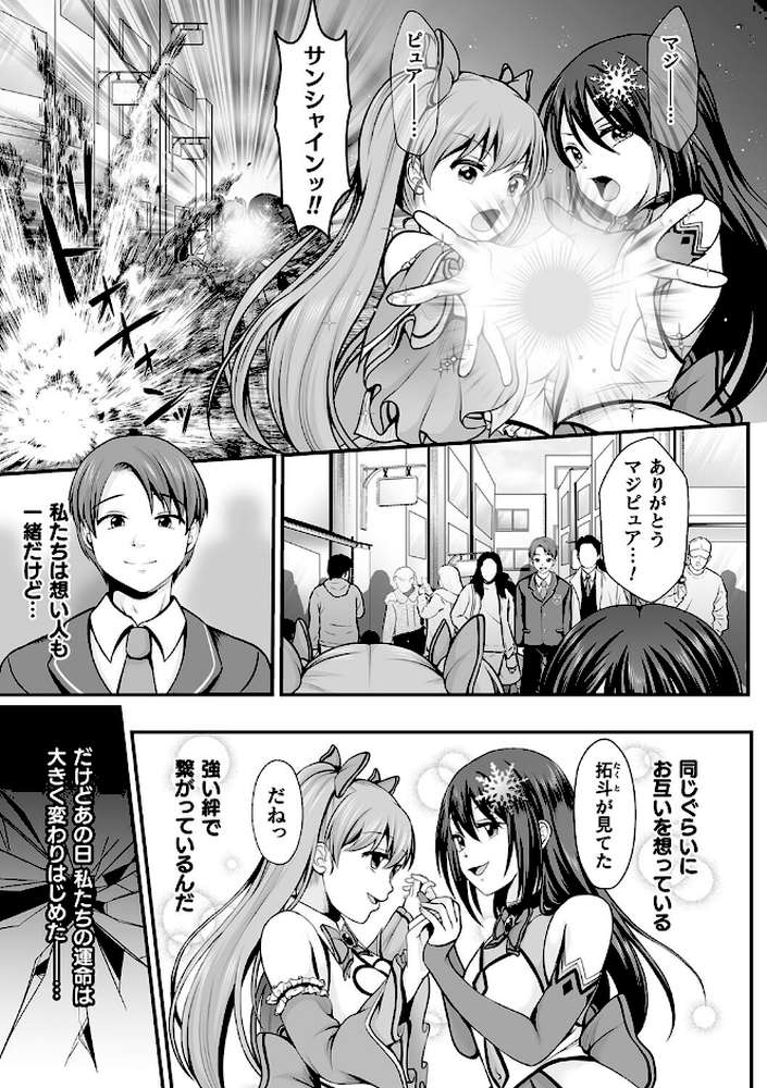 魔法少女マジピュア 〜NTR調教に堕ちるW魔法少女〜 THE COMIC【でんぱゆっくり 上田ながの むおと】 (p5)