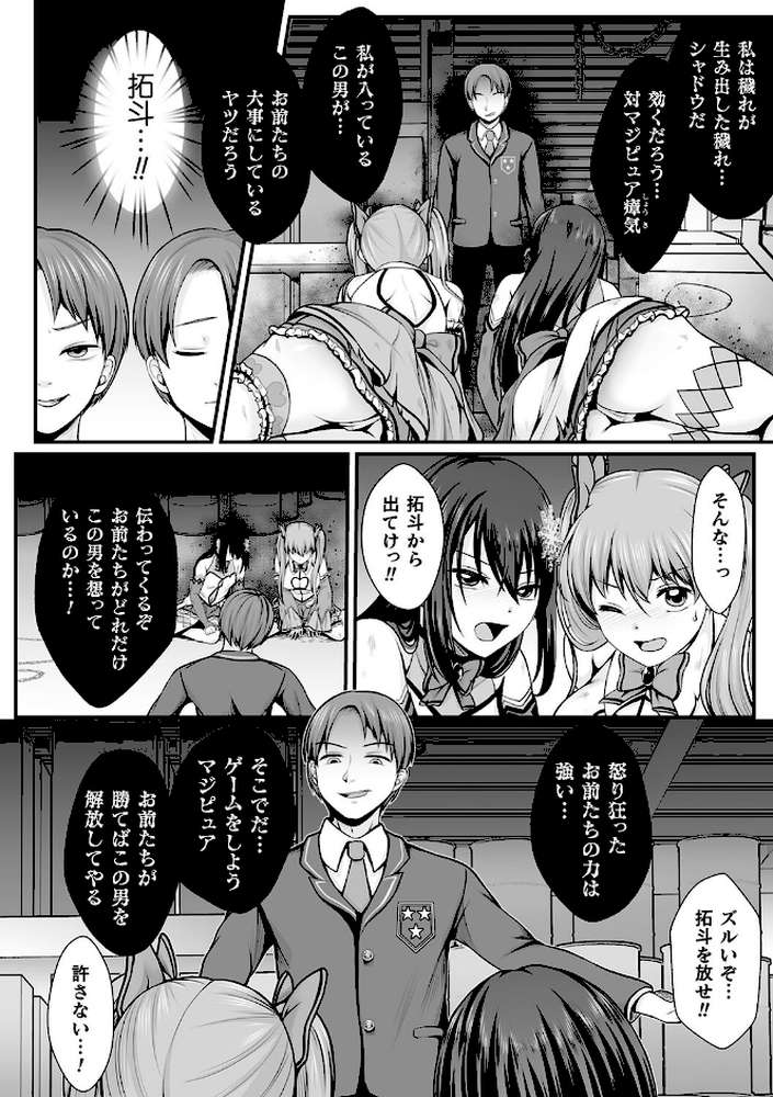 魔法少女マジピュア 〜NTR調教に堕ちるW魔法少女〜 THE COMIC【でんぱゆっくり 上田ながの むおと】 (p6)