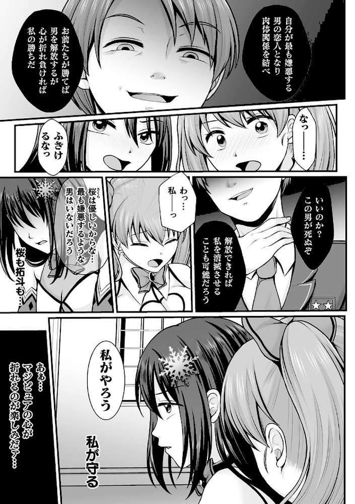 魔法少女マジピュア 〜NTR調教に堕ちるW魔法少女〜 THE COMIC【でんぱゆっくり 上田ながの むおと】 (p7)