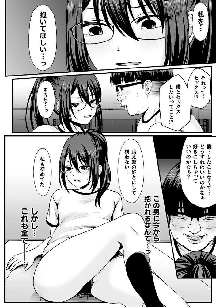 魔法少女マジピュア 〜NTR調教に堕ちるW魔法少女〜 THE COMIC【でんぱゆっくり 上田ながの むおと】 (p12)