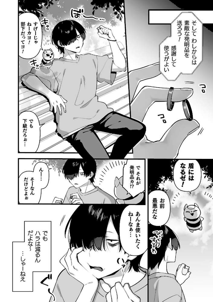 悪の手先になったので。 〜魔法少女を××します〜 THE BOOK1