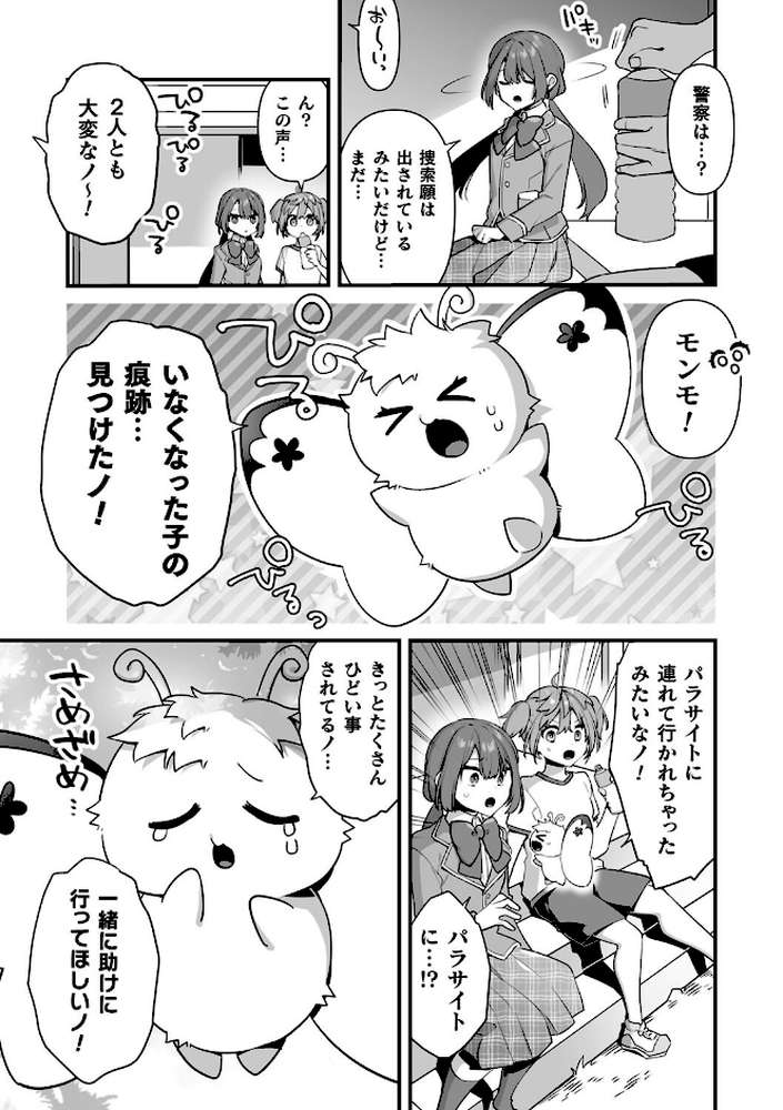 悪の手先になったので。 〜魔法少女を××します〜 THE BOOK1