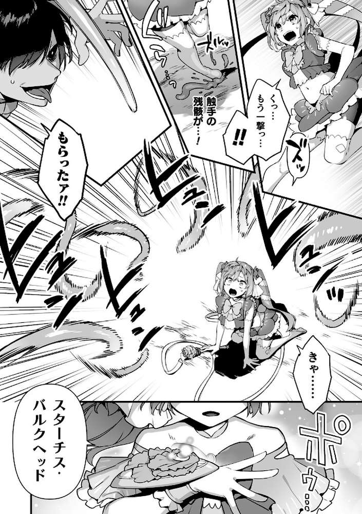 悪の手先になったので。 〜魔法少女を××します〜 THE BOOK1