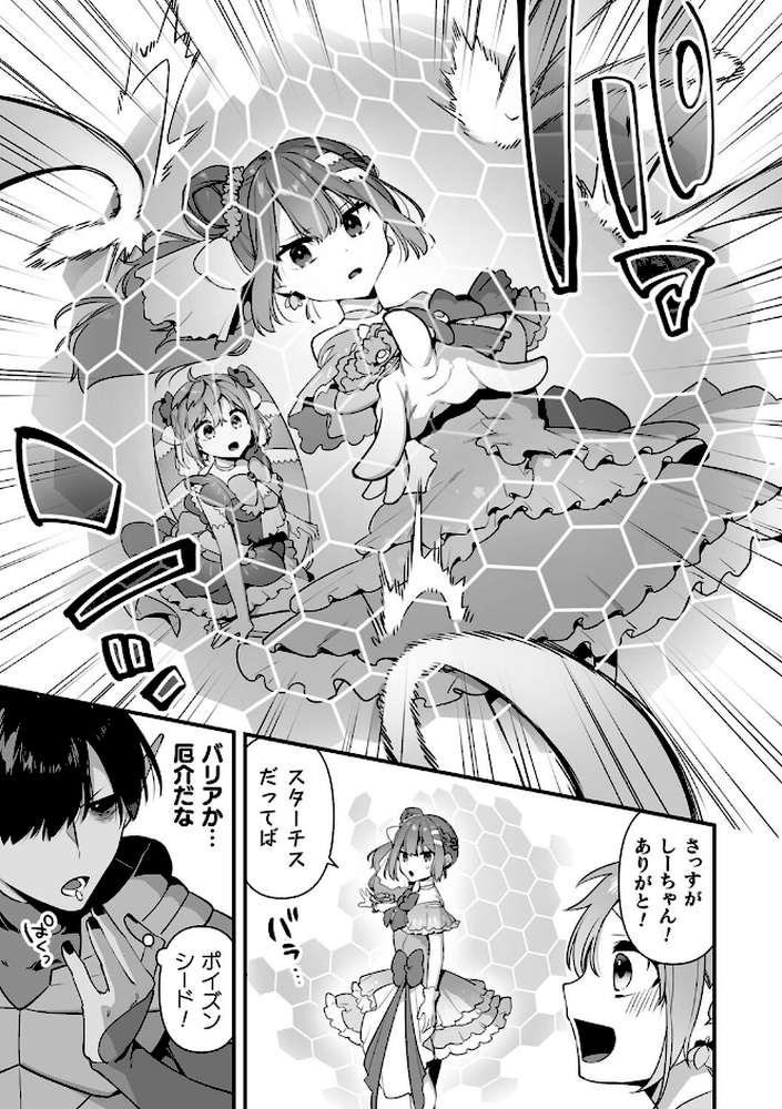 悪の手先になったので。 〜魔法少女を××します〜 THE BOOK1