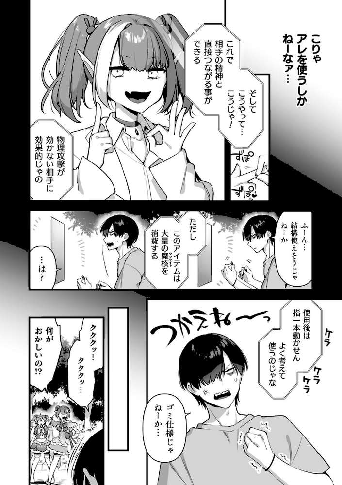 悪の手先になったので。 〜魔法少女を××します〜 THE BOOK1