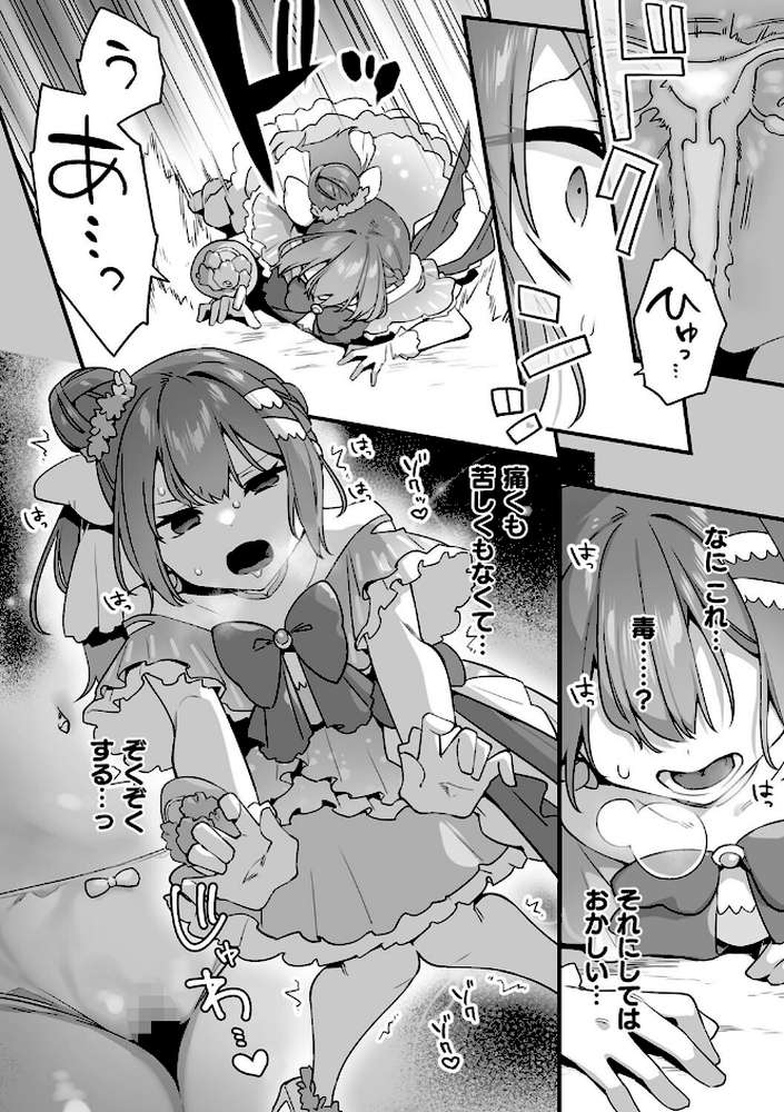 悪の手先になったので。 〜魔法少女を××します〜 THE BOOK1