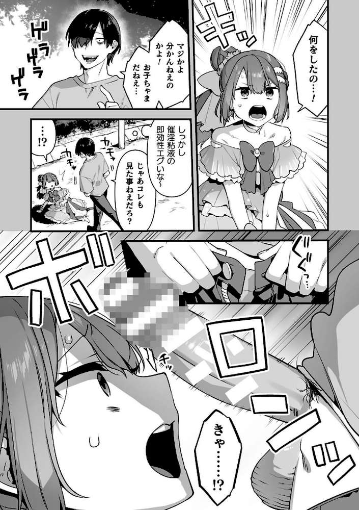 悪の手先になったので。 〜魔法少女を××します〜 THE BOOK1