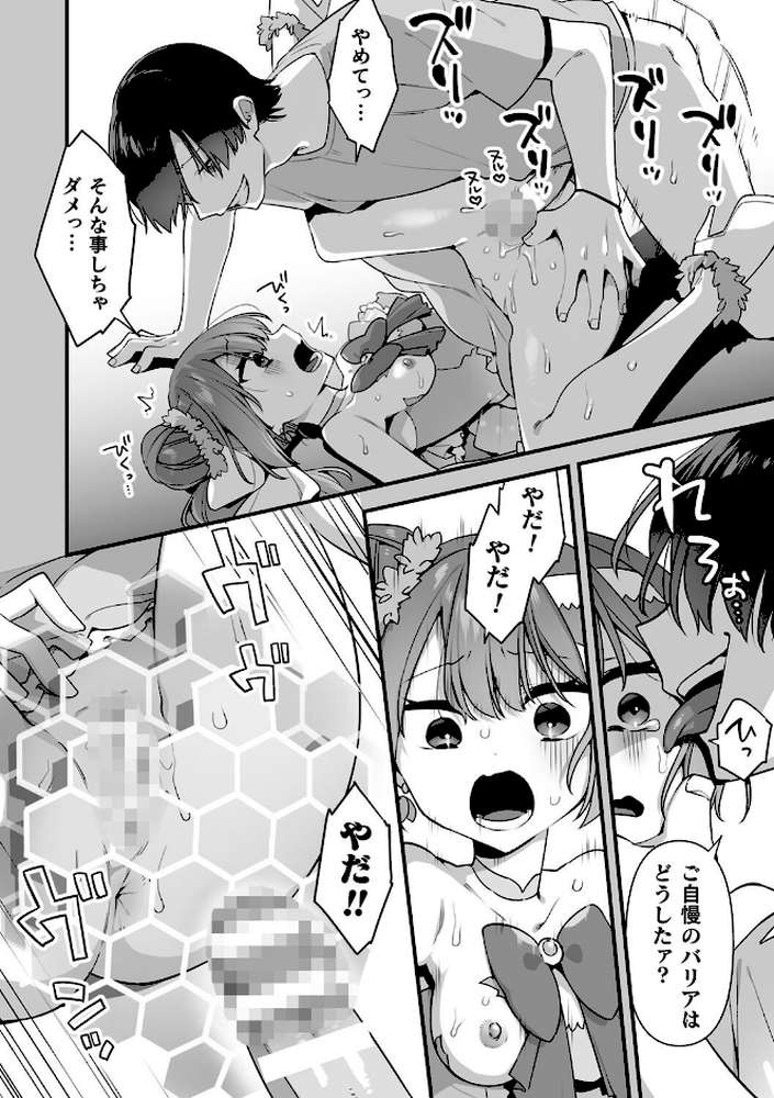 悪の手先になったので。 〜魔法少女を××します〜 THE BOOK1