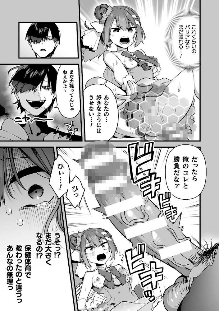 悪の手先になったので。 〜魔法少女を××します〜 THE BOOK1