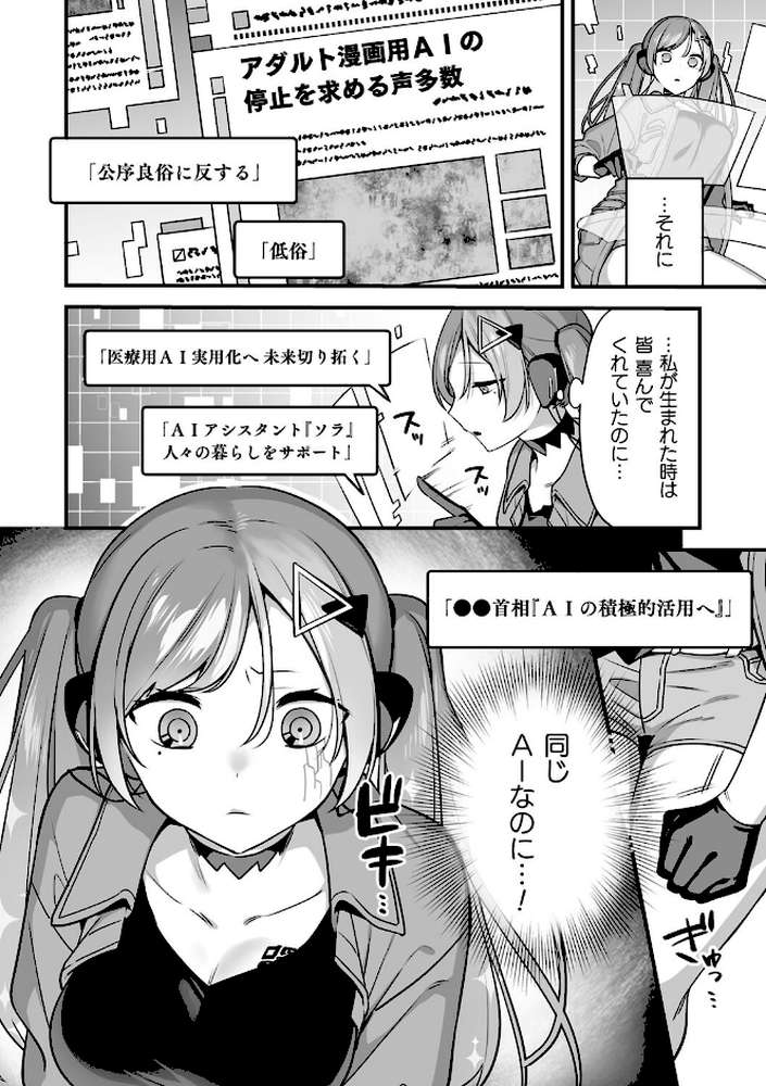 悪の手先になったので。 〜魔法少女を××します〜 THE BOOK1